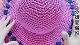 夏季大帽檐花边遮阳帽上集的钩织教程