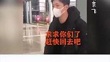 当老腊肉遇到接机，沈腾的反应够我笑一年的了！