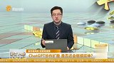 ChatGPT炒作扩散 是否还会继续延伸？