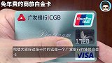 小浪说卡|可免年费还送龙腾的广发臻尚白金信用卡