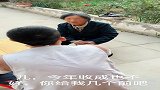 婆婆找儿子要钱 儿媳不乐意了，结果让人出乎意料