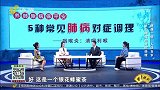 临床上常见肺病的对症调理