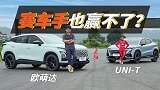 鲲鹏动力加持，奇瑞欧萌达让赛车手也沦陷了？
