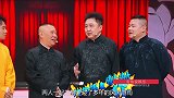 于谦调侃郭德纲爱摆架子！岳云鹏补刀他干得出来！郭德纲反应好逗