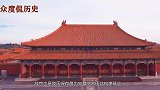 故宫距今有600多年，为何屋顶上没有鸟粪？真佩服古人的智慧！