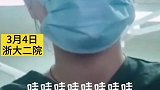 浙大二院滨江院区，一23岁女性卵巢14cm肿瘤为良性，结果一出医护人员表情太暖了。