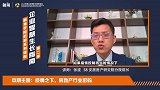 2020年还有房子买吗？房地产企业仍有存货，成交金额会下滑