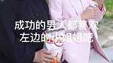 左边的小姐姐是你们喜欢的类型吗