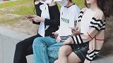 女孩子在外面要端庄一点呀！