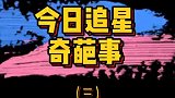送爱豆礼物见多不怪，但是你见过送房卡的吗？