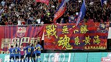 《痴心的你》荣辱数载继续前行 青岛在球迷的陪伴下再回顶级联赛