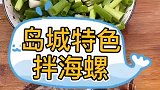 青岛大海螺走你