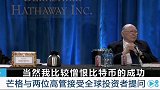 芒格称憎恨比特币的成功 比特币与人类发展相悖 芒格巴菲特