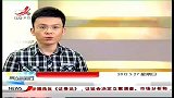 晨光新视界-20120527-《江西省物业管理条例》出台