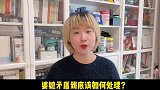 婆媳矛盾该怎么处理？