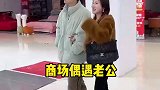 路上偶遇老公，心里清楚这个时候只有沉默是最好的台阶