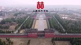 探访宋仁宗陵墓，埋葬赵祯尸骨的院落很神秘，他是明君还是昏君
