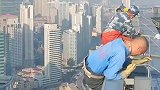 网友拍摄高空工人作业第一视角，光看着腿都哆嗦