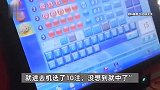 30年老彩民20元中834万元大奖：暂时不想告诉儿子，希望他能自己拼搏几年