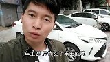 车主说：后悔买了丰田威驰！第一次听丰田车主说这样的话！