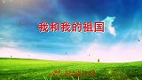 纯音乐版《我和我的祖国》，武汉白玫瑰演示，编舞饶子龙