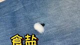 衣服不小心粘上油渍不要怕，我来教你一个好办法吧