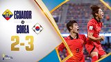 亚洲独苗！U20世界杯-韩国队3-2力克厄瓜多尔闯入八强