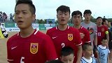2017沙足邀请赛录播 中国vs阿富汗