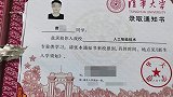 广东一考生伪造清华录取通知书全村拉横幅庆祝 因无快递信息穿帮