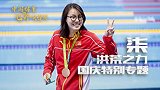 国庆献礼片：中国体育的七个关键词之“洪荒之力”