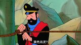 丁丁掉入瀑布，船长扔出绳子救他，怎料丁丁却让他们进入瀑布