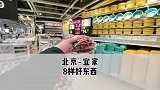 逛宜家10块以下的8样好东西，性价比真的太高了