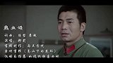 郑莉一首《热血颂》，令人心潮澎湃，致敬保家卫国的军人们