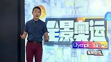 奥运会-16年-巴西姑娘强行约炮遭室友举报 友谊小船说翻就翻-新闻