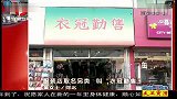 另类服装店名“衣冠勤售”雷倒众人