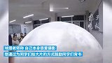 地理老师为学生拍“月球大片”：提高学生的学习兴趣