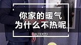 你家暖气为什么没有邻居家的热
