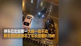 大妈人肉霸占停车位，奥迪车主鸣长笛与其对峙！