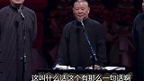 烧饼：大家快看啊，郭德纲打人了