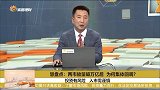 两市放量破万亿后，为何集体回调？