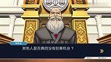 逆转裁判123成步堂精选集合集-7.【逆转将军超人】第2日 法庭