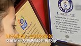 8岁女童连破两项世界纪录：20分钟劈350块瓷砖超轻松
