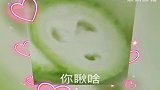 丝瓜千万要斜着切 这么可爱的表情包，拿来吧你！拿来吧你