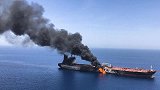 联合国否决美国指控，伊朗一举洗脱炸船嫌疑，感谢14国仗义执言