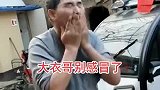 大衣哥 别感冒了