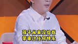 大张伟：孩子是这世界上唯一不能退的东西