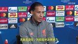 英超-1718赛季-范迪克：非常自豪能成为一名利物浦球员