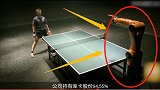 波尔和“乒乓球机器人”对打，看的眼花缭乱，波尔差点没顶住！