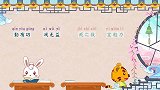 兔小贝幼儿园启蒙必学国学《三字经》第六十二集,勤有功,戏无益