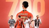 横跨17载！回顾C罗生涯第1 100 200...700球